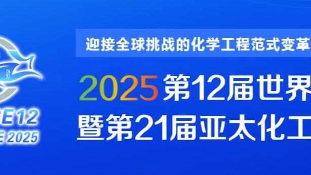 詹金斯：新援的表现让我印象深刻 他们在下半场打得不错